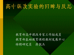 课程改革的反思和突破.ppt