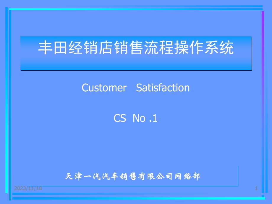 销售流程八步法DOS课件.ppt