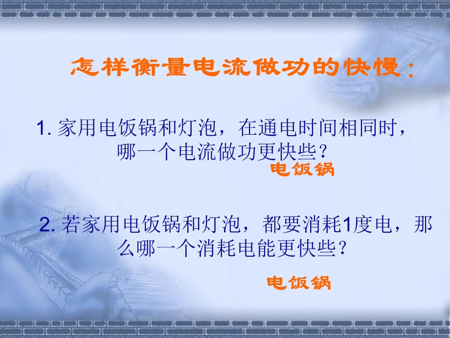 电能的量度第二课时电功率.ppt_第2页