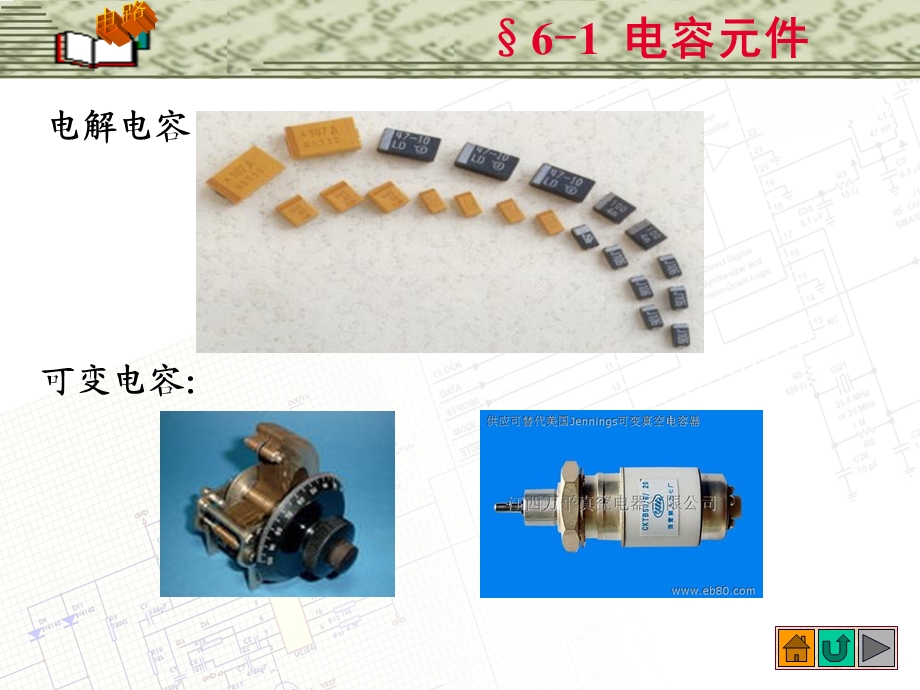 邱关源《电路》第五版第六章储能元件.ppt_第3页