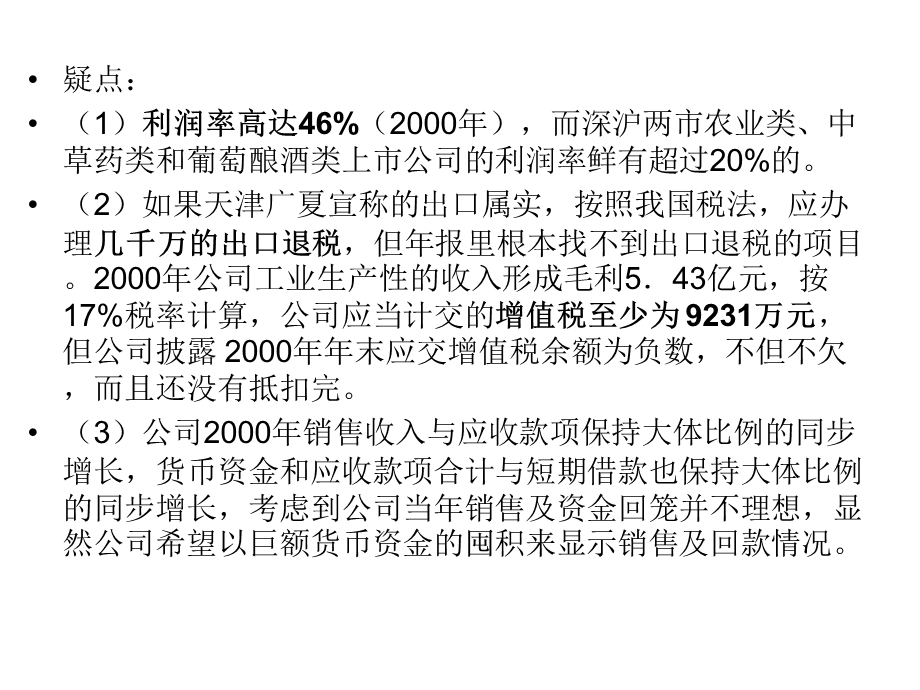 注册会计师的管理与法律责任.ppt_第3页