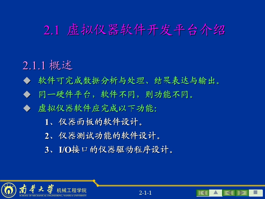 虚拟仪器软件开发平台介绍.ppt_第1页