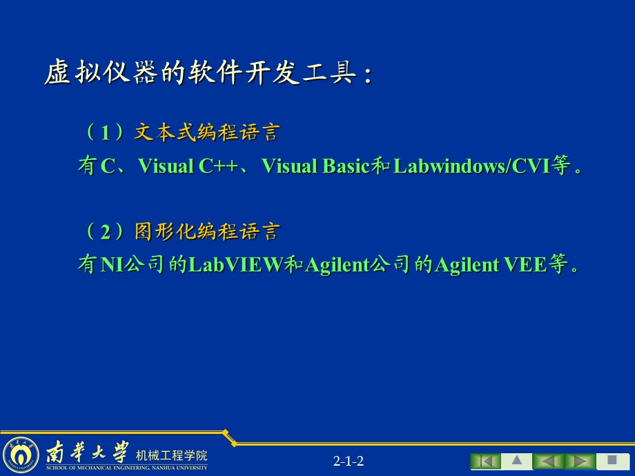 虚拟仪器软件开发平台介绍.ppt_第2页