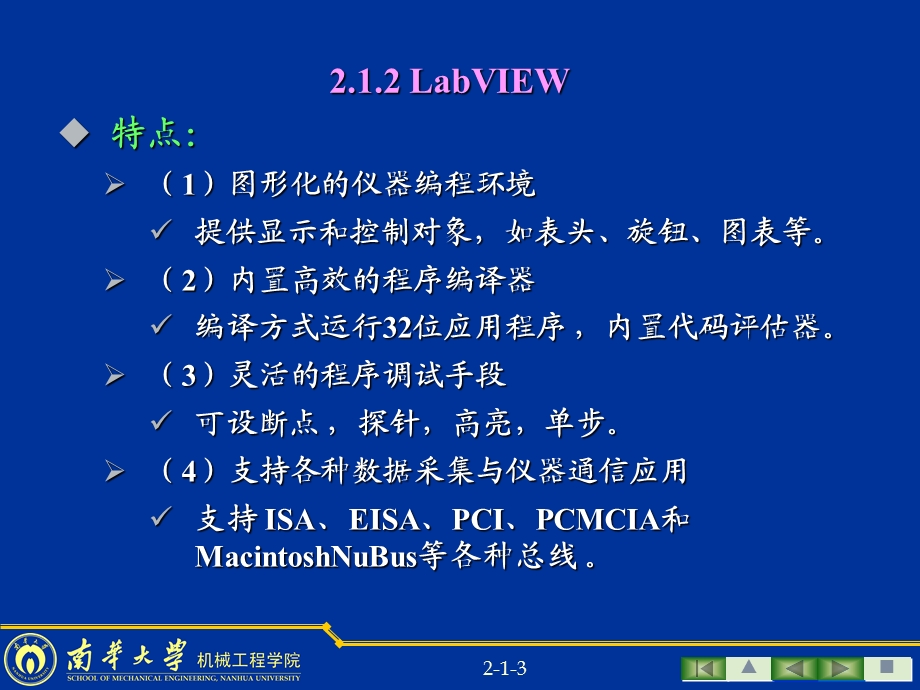 虚拟仪器软件开发平台介绍.ppt_第3页