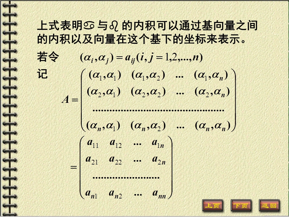 线性代数课件7-2标准正交基.ppt_第2页