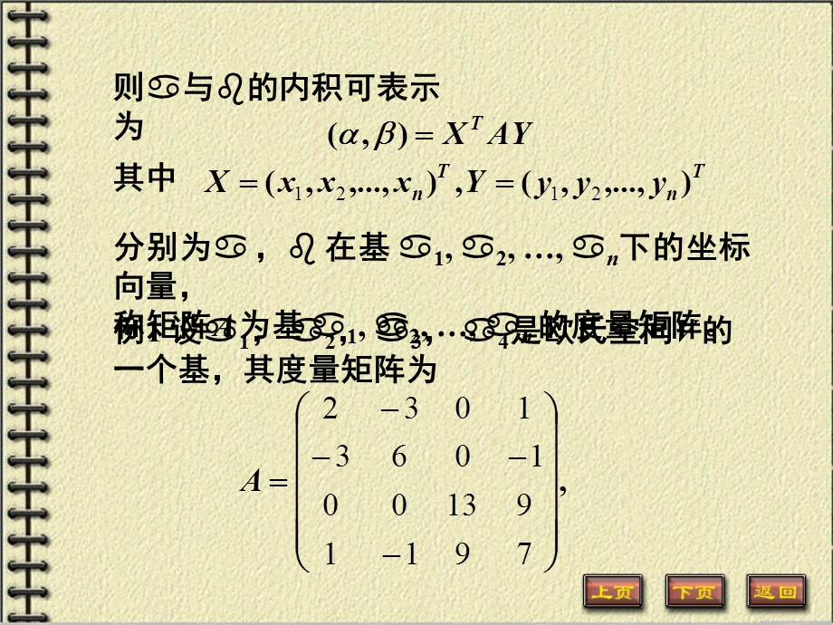 线性代数课件7-2标准正交基.ppt_第3页