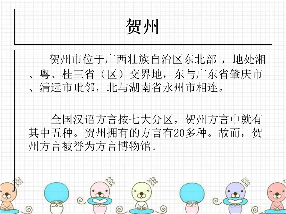 跨文化传播案例-贺州语言.ppt_第2页