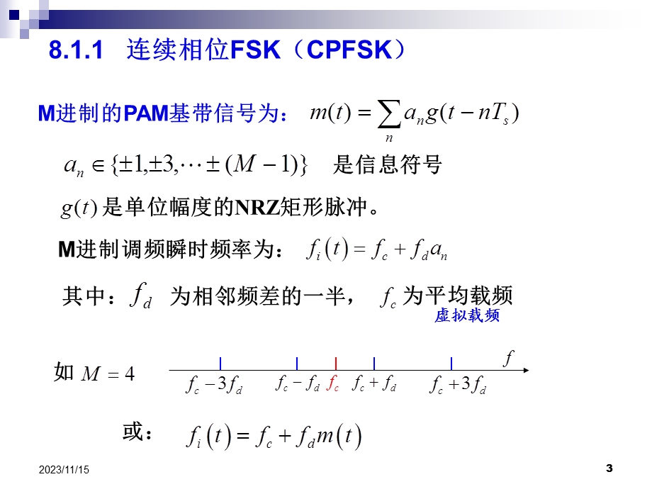 现代通信传输技术.ppt_第3页