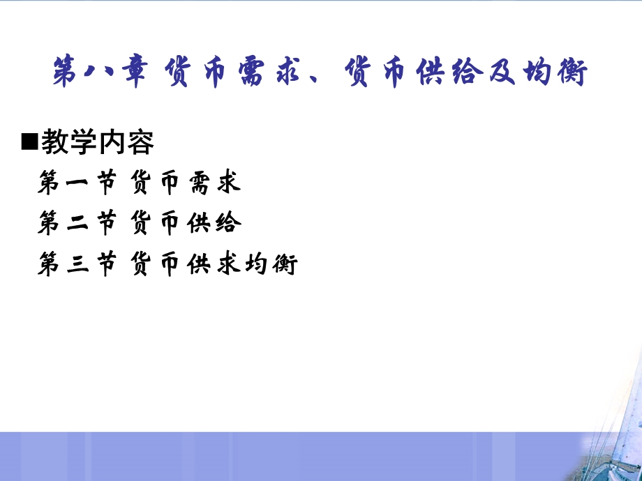 货币需求货币供给及均衡.ppt_第2页