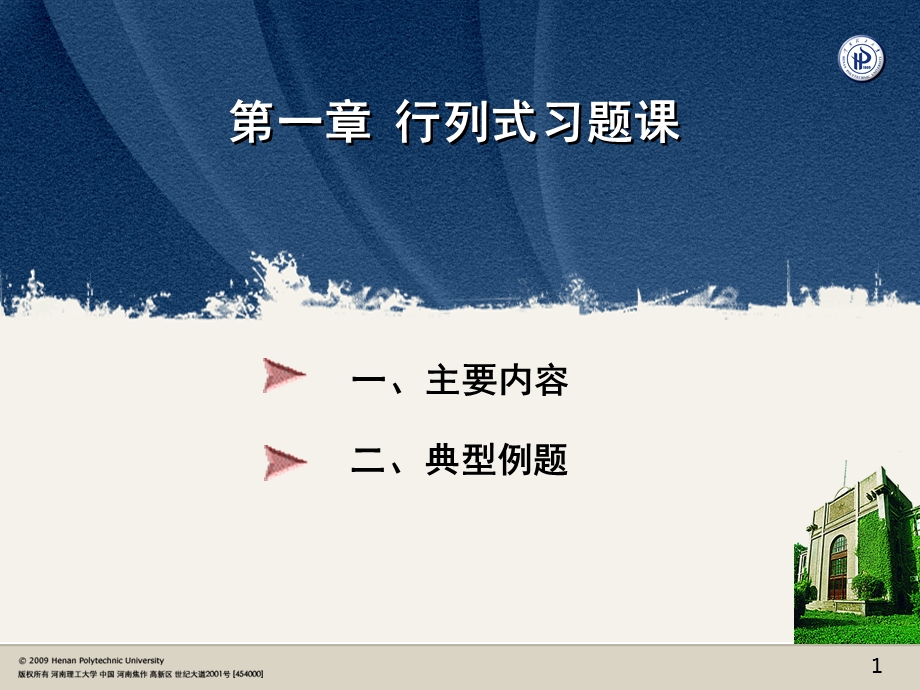 线性代数第一章习题.ppt_第1页