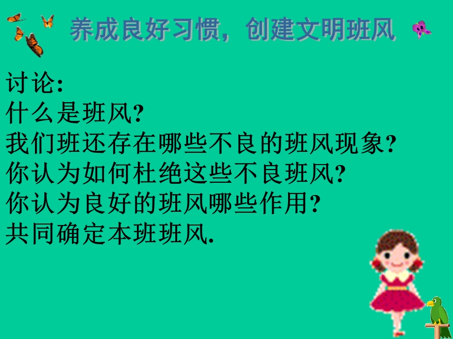 班风学风班会《养成良好习惯,创建文明班风》.ppt_第2页