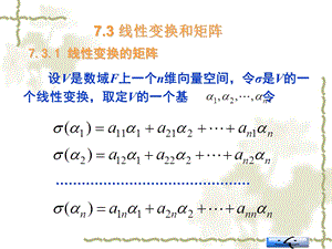 线性变换和矩阵PPT.ppt