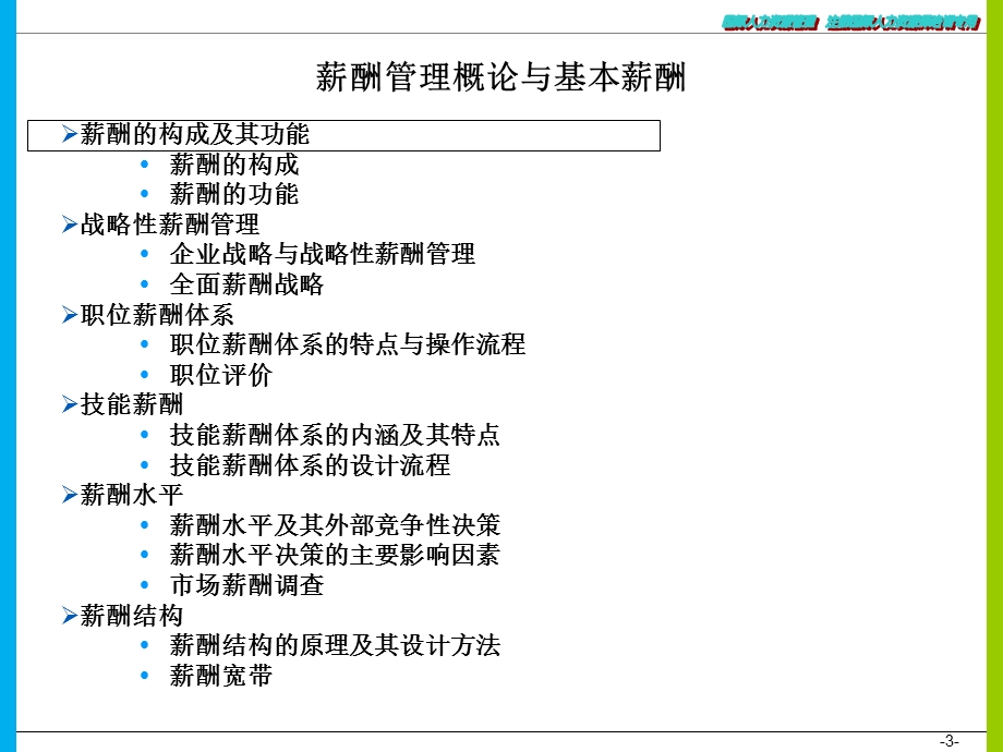 薪酬管理概论与基本薪酬.ppt_第3页