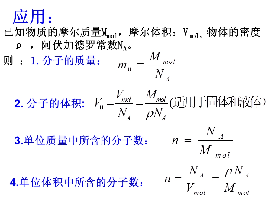 物理选修3-3知识点复习.ppt_第2页