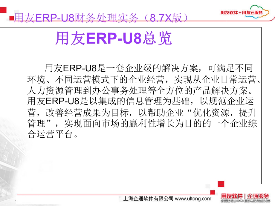 用友U8财务处理实务.ppt_第2页