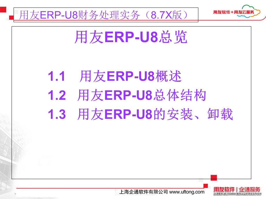 用友U8财务处理实务.ppt_第3页