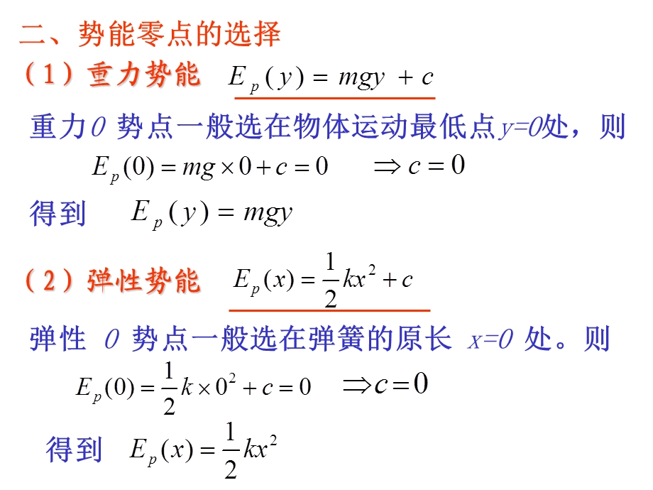 质点在保守力场中的势能.ppt_第3页