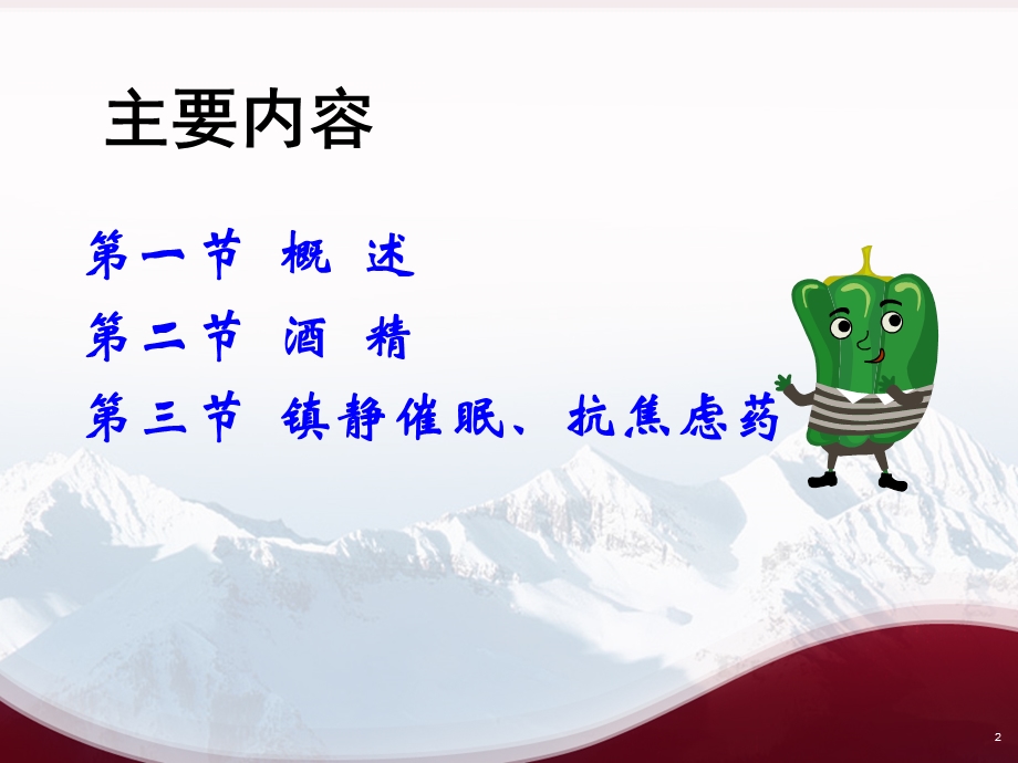 精神病学第六单元.ppt_第2页