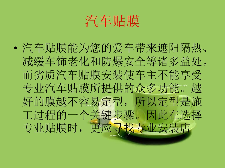 汽车贴膜标准流程.ppt_第1页