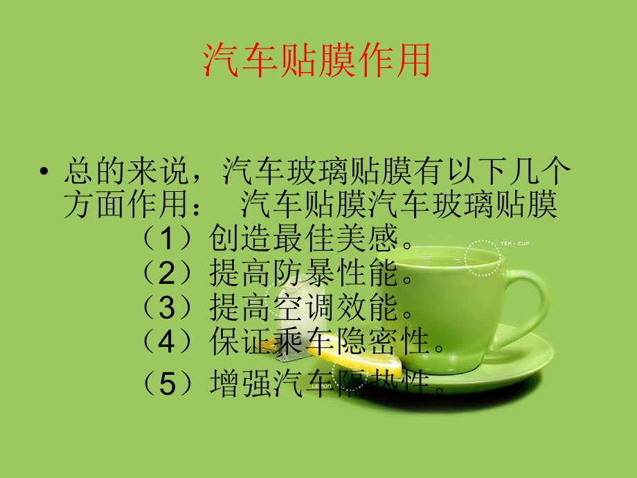 汽车贴膜标准流程.ppt_第2页