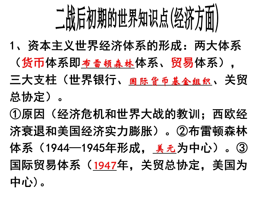 练习题二战后初期的世界政经.ppt_第3页