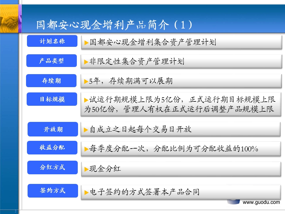 营业部国都安现心金增利集合计划PPT.pptx_第2页