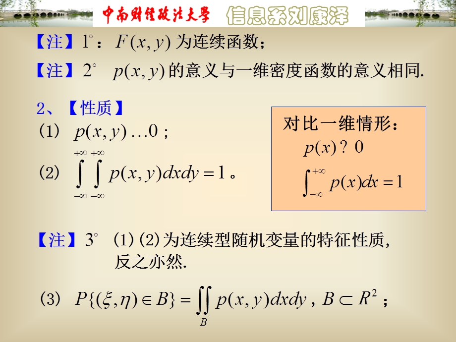 维连续型随机变量.ppt_第2页