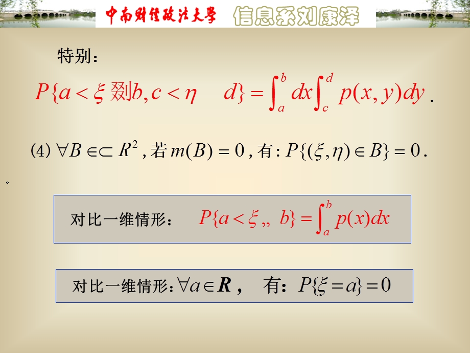 维连续型随机变量.ppt_第3页