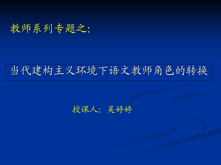 语文教师之专题讲座.ppt_第1页