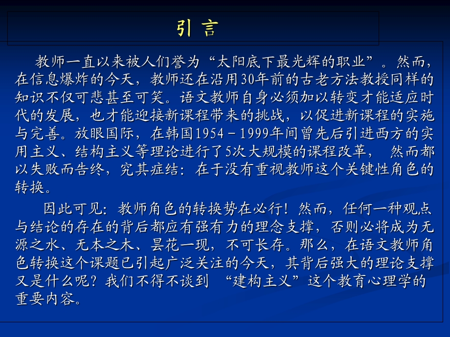 语文教师之专题讲座.ppt_第3页