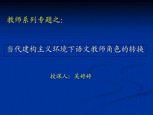 语文教师之专题讲座.ppt