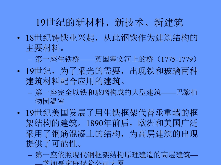 现代西方建筑提要.ppt_第2页