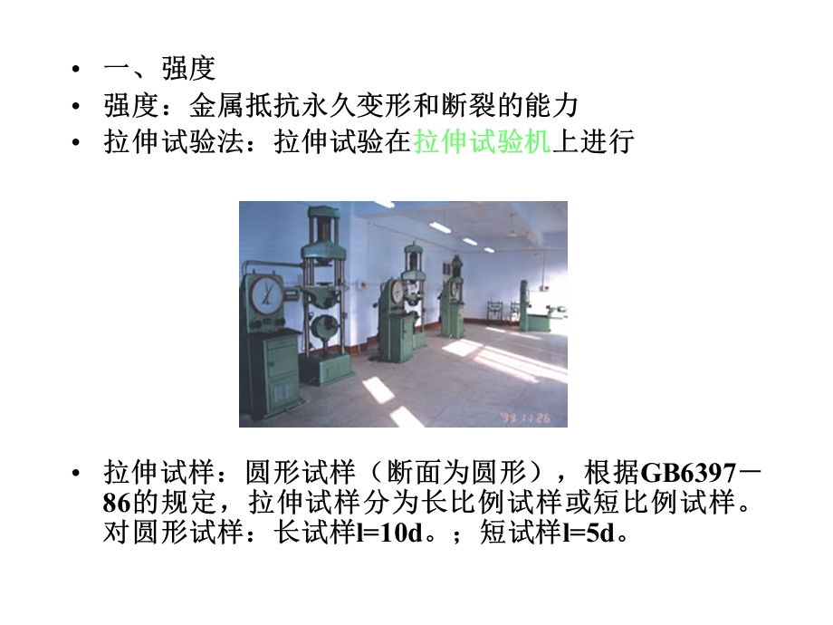 金属的力学性能及试验.ppt_第3页