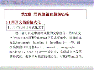 网页制作教程第3章.ppt