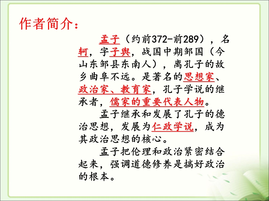 生于忧患死于安乐讲课用.ppt_第3页