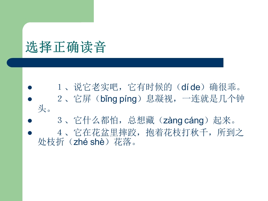 语文S版五年级猫老舍.ppt_第1页