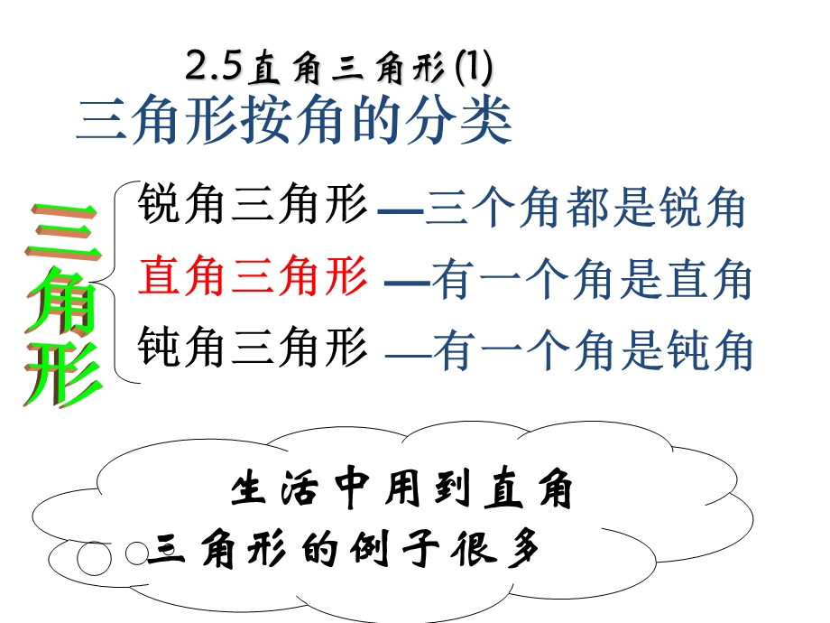 直角三角形的判定和性质.ppt_第2页