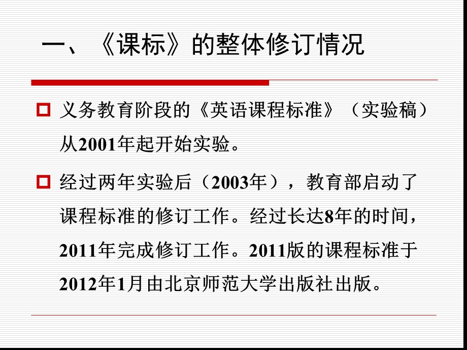 英语课程标准解读初中含关键术语最新.ppt_第2页