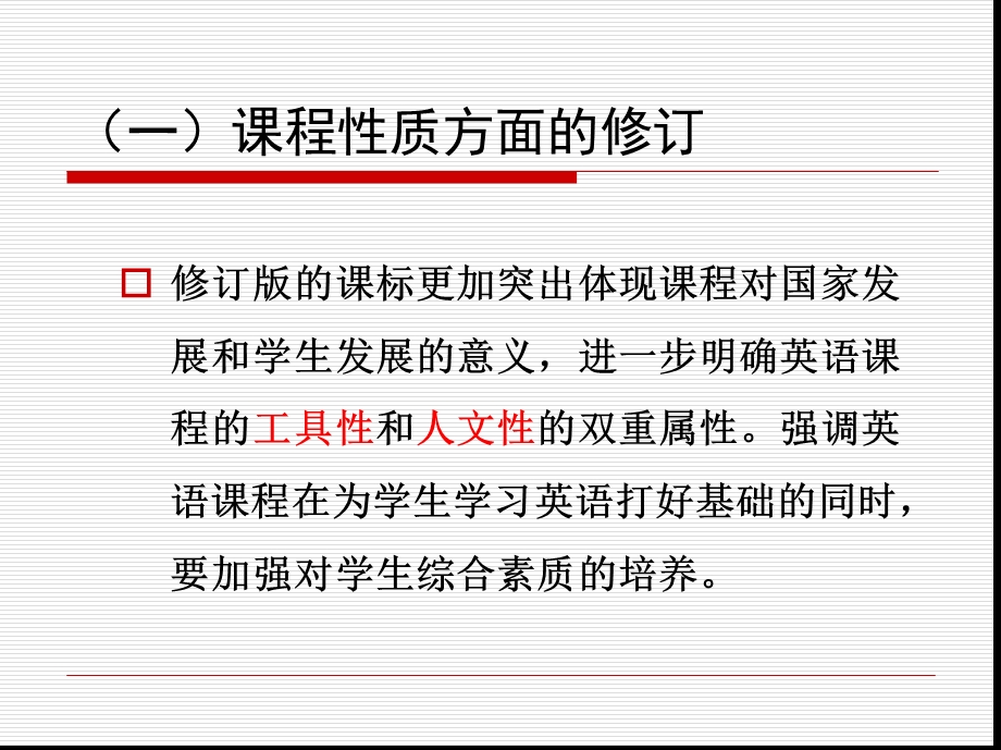 英语课程标准解读初中含关键术语最新.ppt_第3页