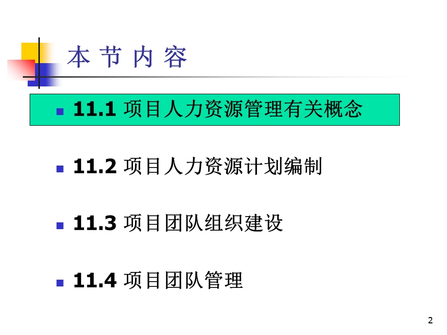 系统集成项目管理工程师11项目人力资源管理.ppt_第2页