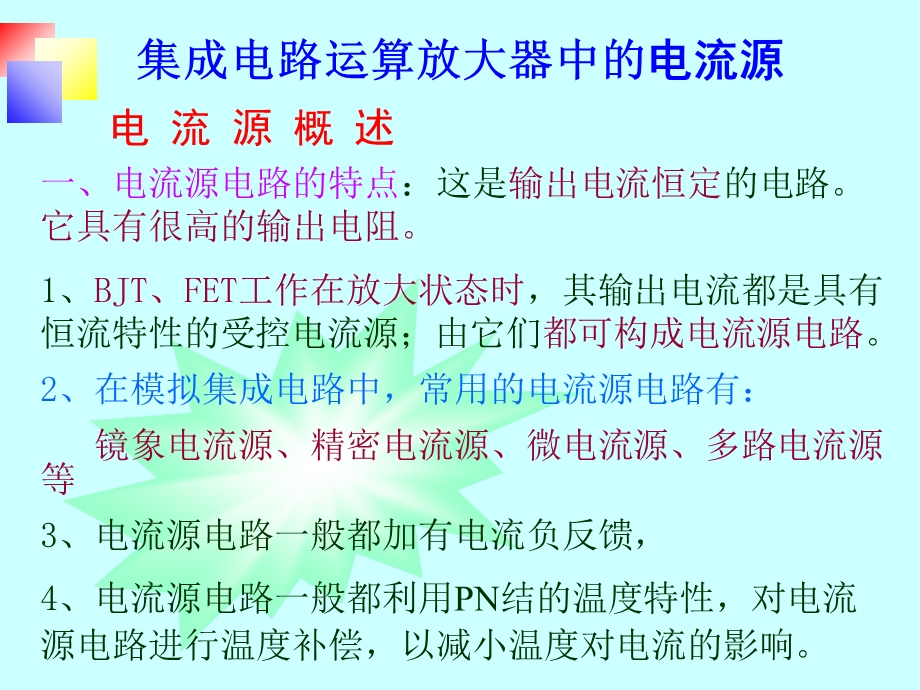 集成电路运算放大器36页.ppt_第2页