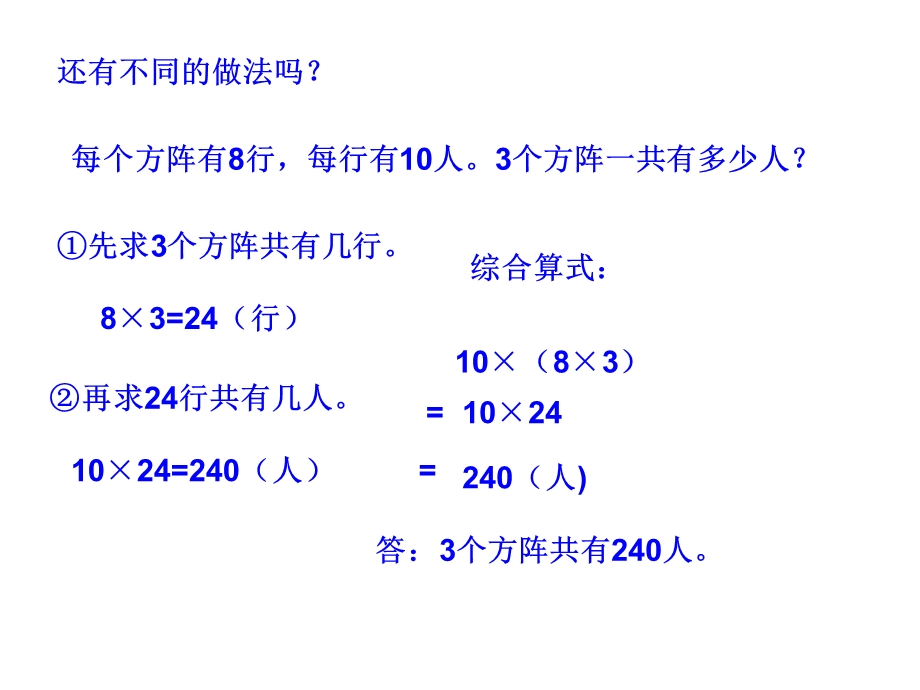 用乘法解答的应用题.ppt_第2页