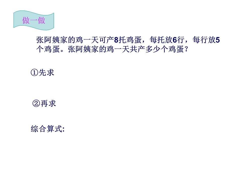 用乘法解答的应用题.ppt_第3页