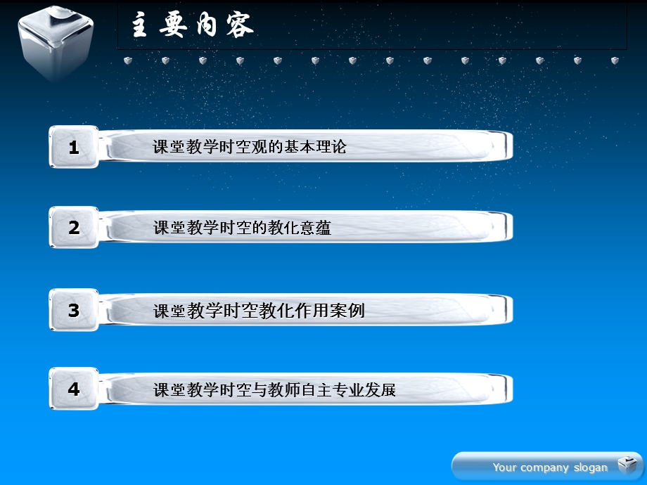 课堂教学的时空观.ppt_第3页