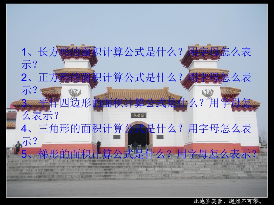 长方形的面积计算公式.ppt_第2页