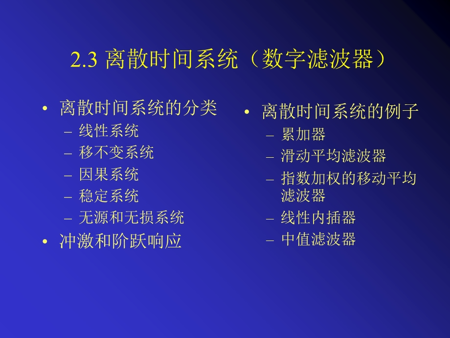 离散时间信号的时域分析.ppt_第1页