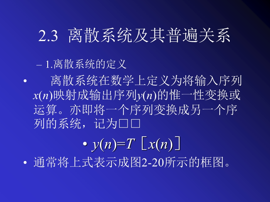 离散时间信号的时域分析.ppt_第2页