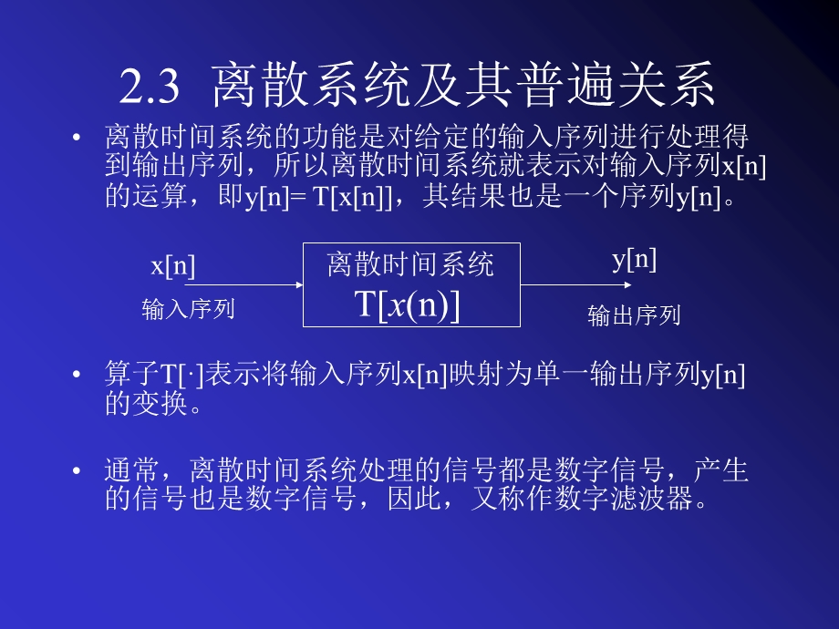 离散时间信号的时域分析.ppt_第3页