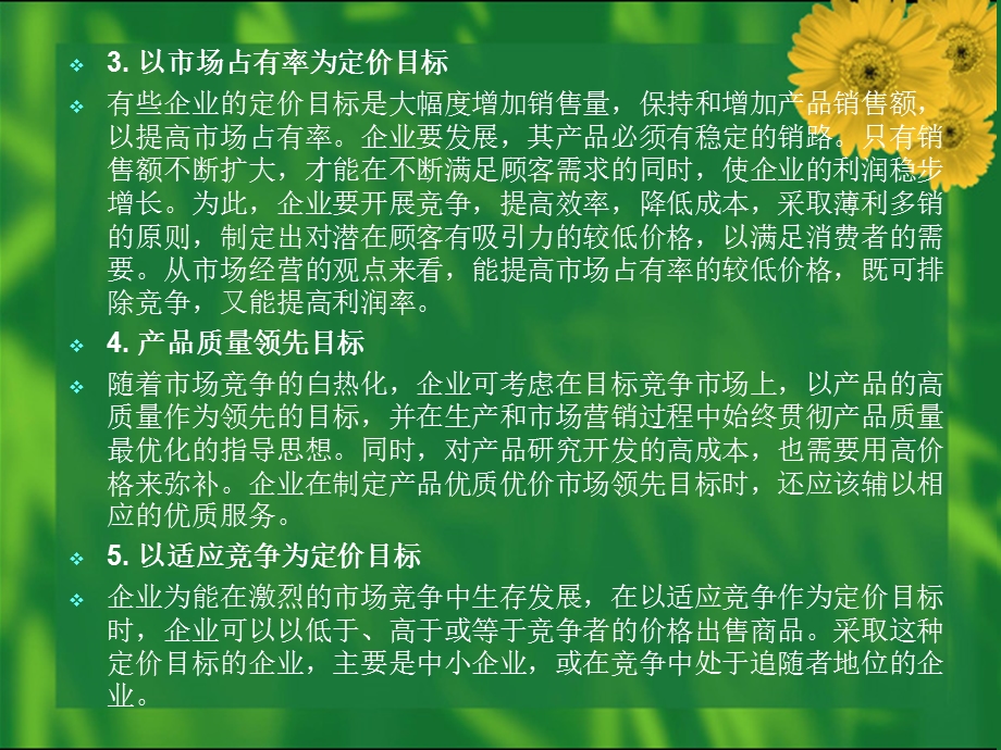 现代市场营销学第08章.ppt_第3页