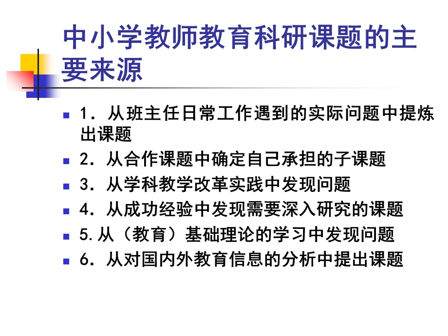 问题的确立与研究的设计.ppt_第3页